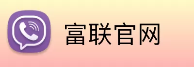 富联官网 Logo